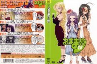 Negima - DVD 04.jpg